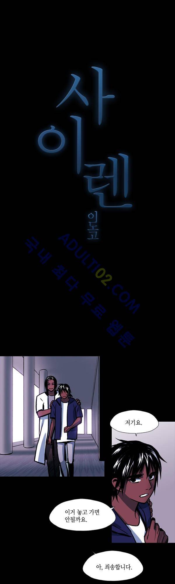 사이렌 시즌2 35화 1