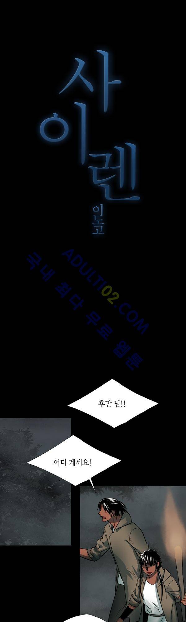사이렌 시즌2 65화 3