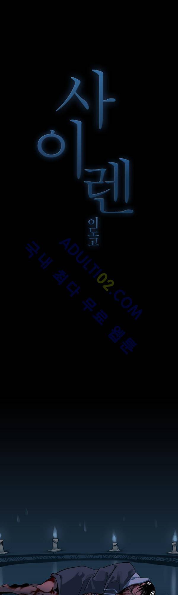 사이렌 시즌2 75화 1