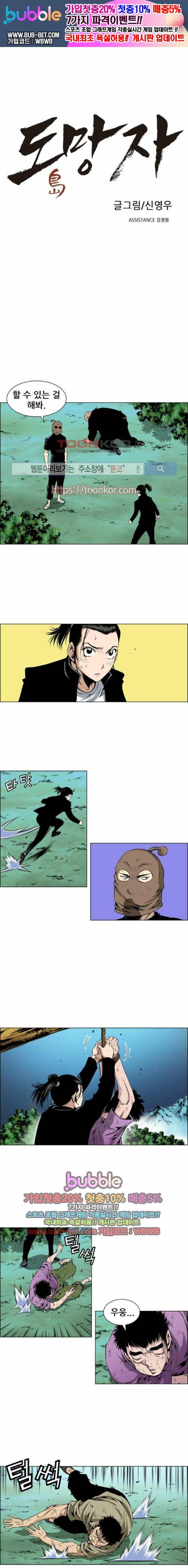 도망자 56화 1