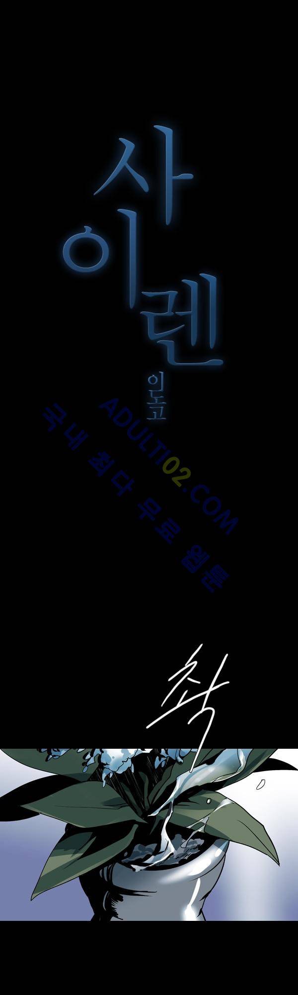 사이렌 시즌2 85화 1