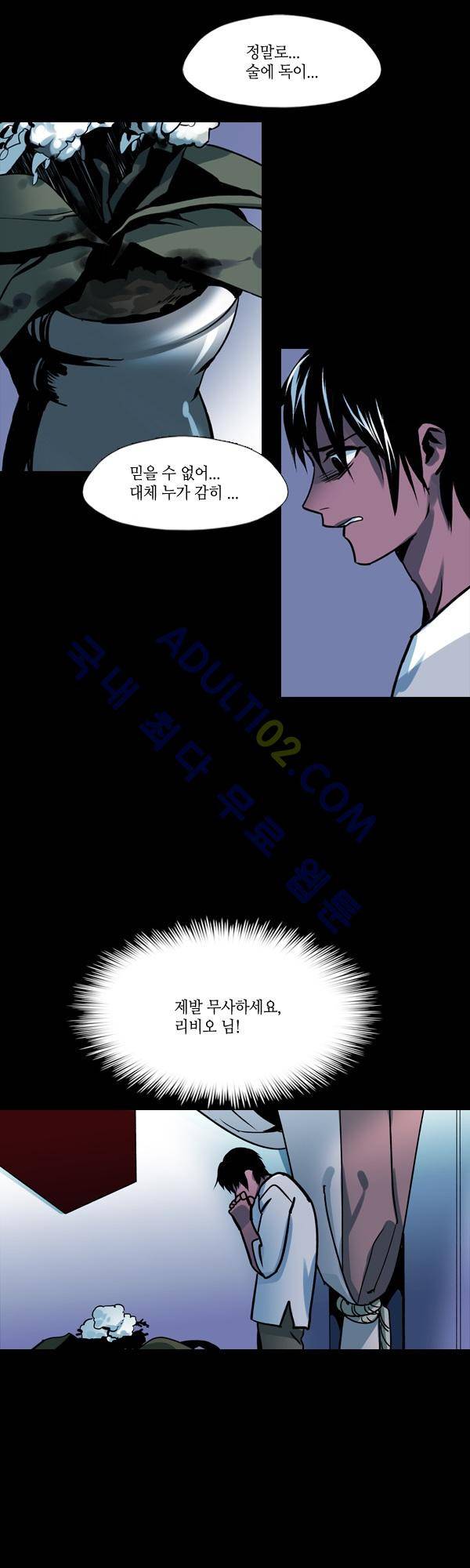 사이렌 시즌2 85화 5