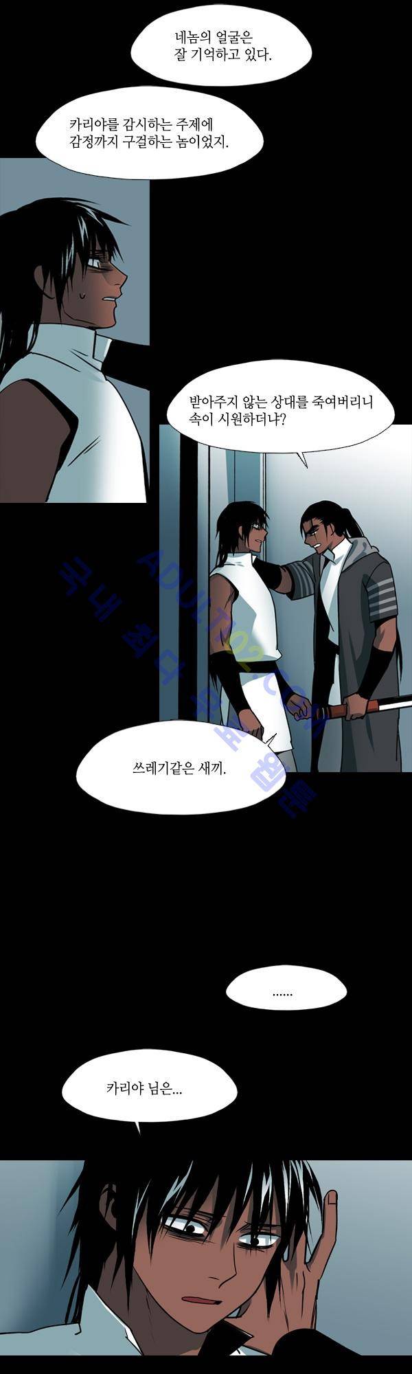 사이렌 시즌2 85화 14