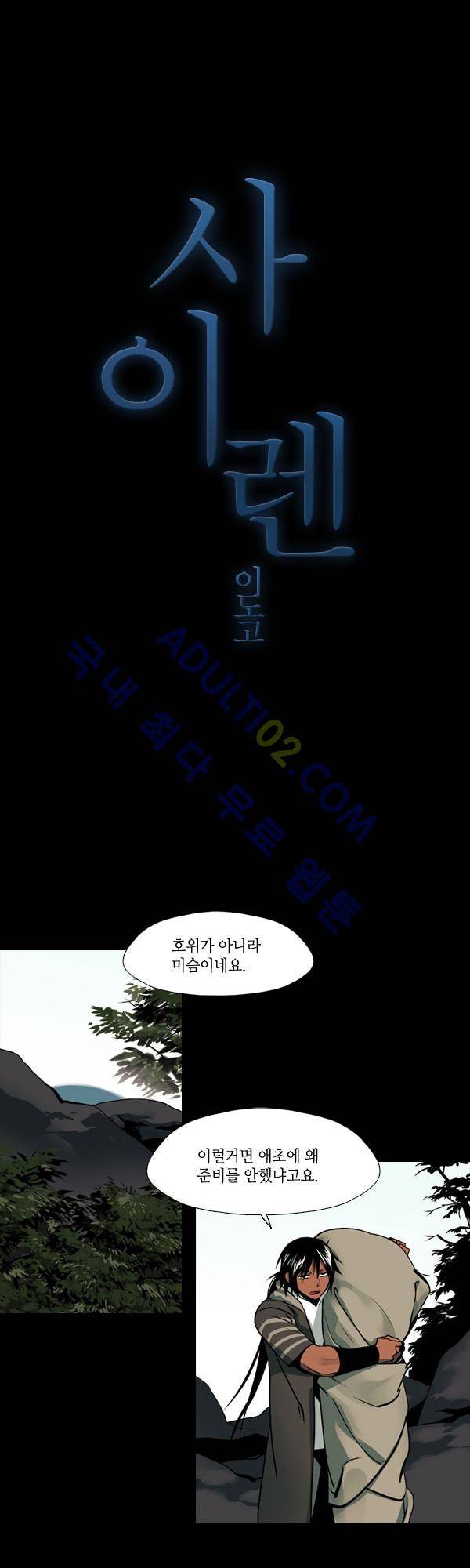 사이렌 시즌2 94화 1