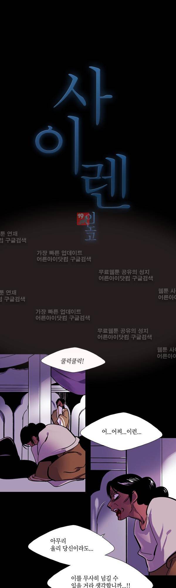 사이렌 시즌2 104화 1