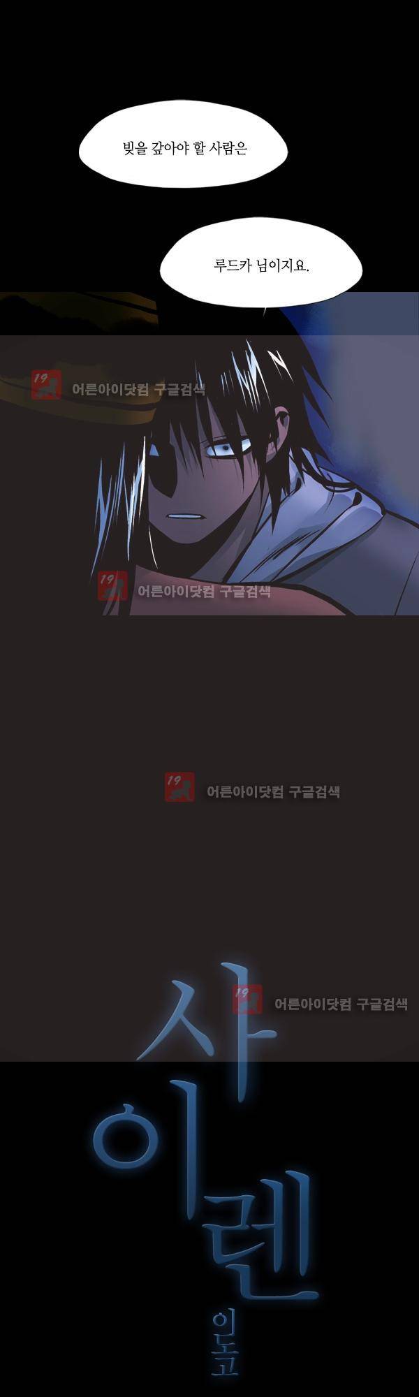 사이렌 시즌2 114화 1