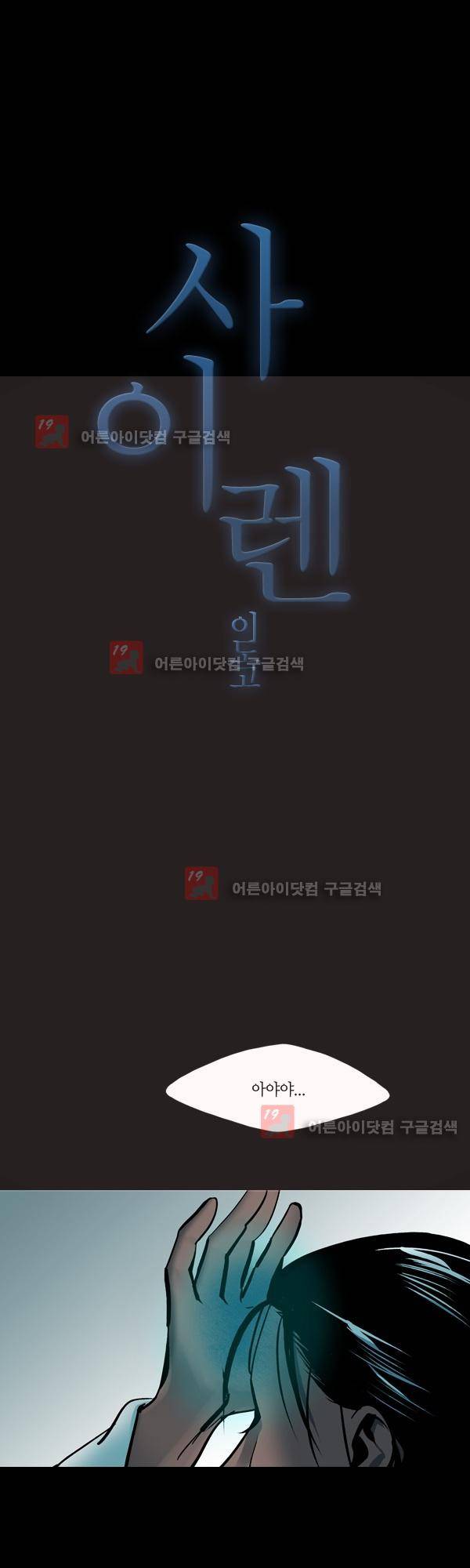사이렌 시즌2 123화 1