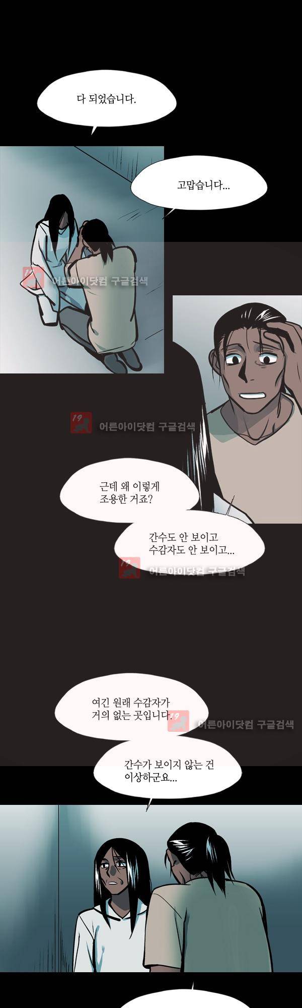 사이렌 시즌2 123화 2