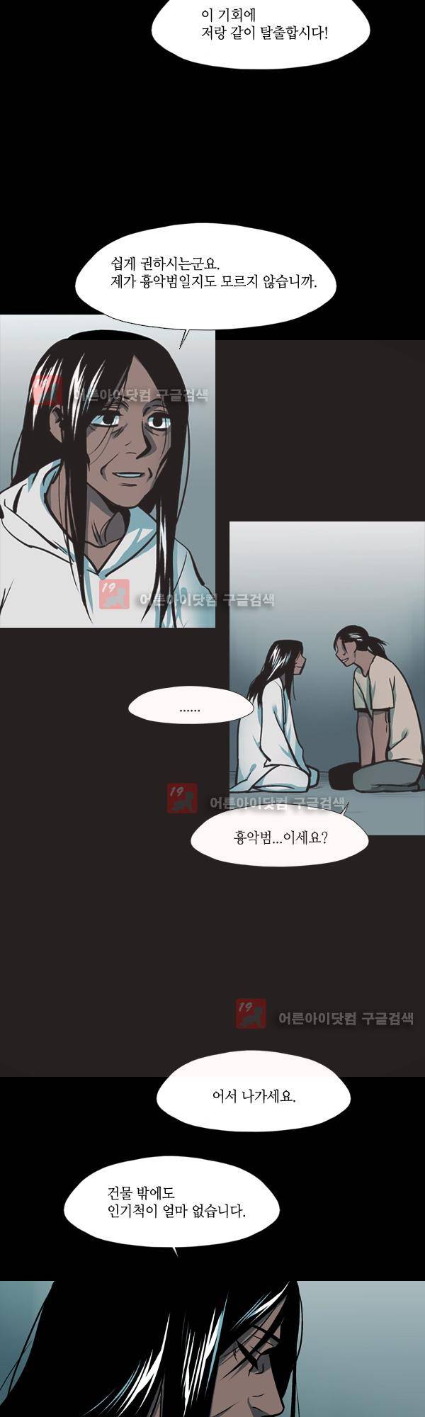 사이렌 시즌2 123화 3