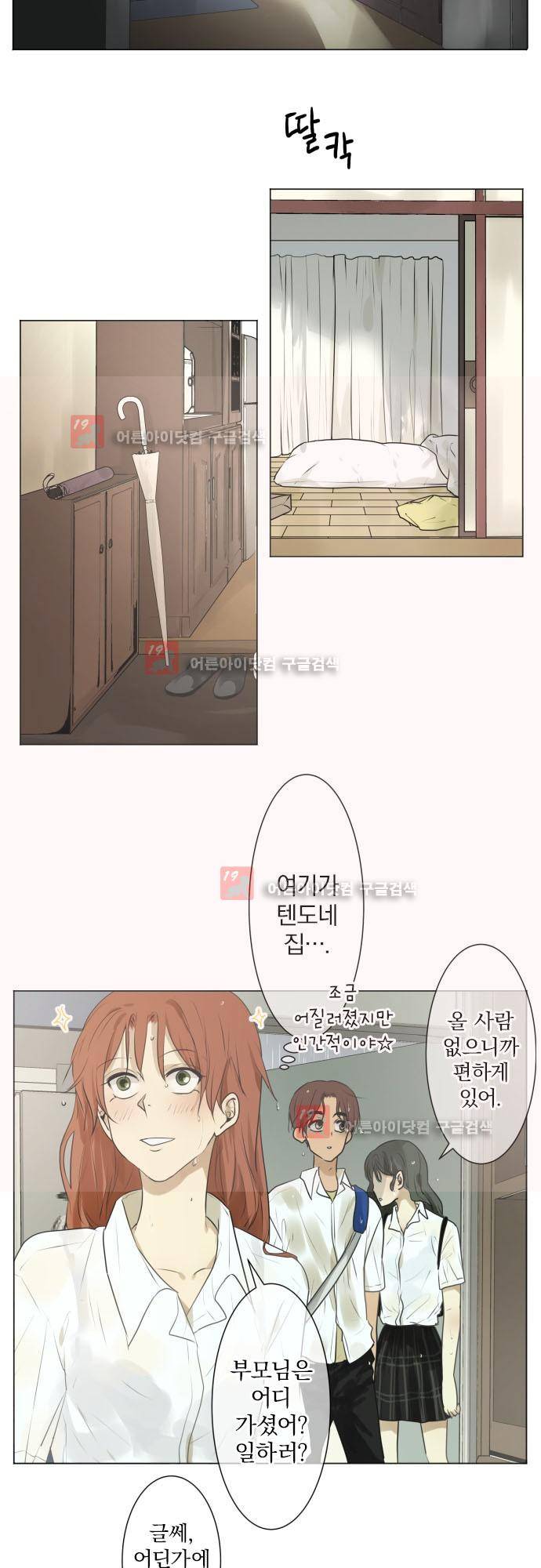 카카오79 106화 4