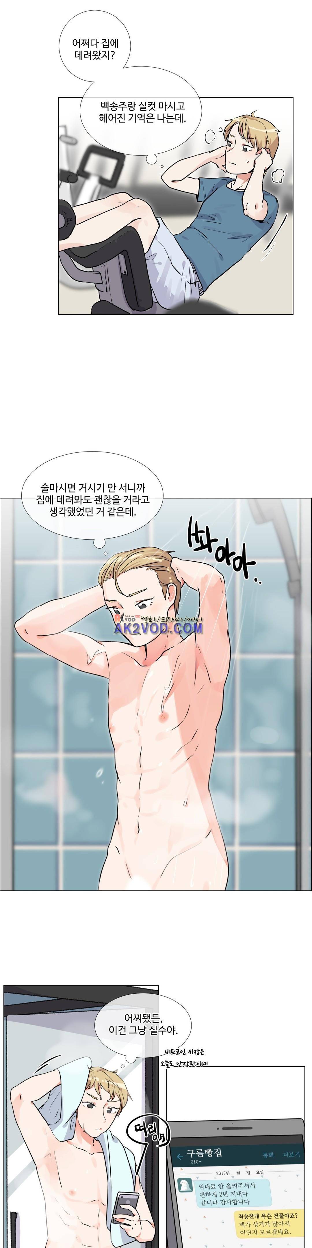 작은 고추가 밉다 19화 4