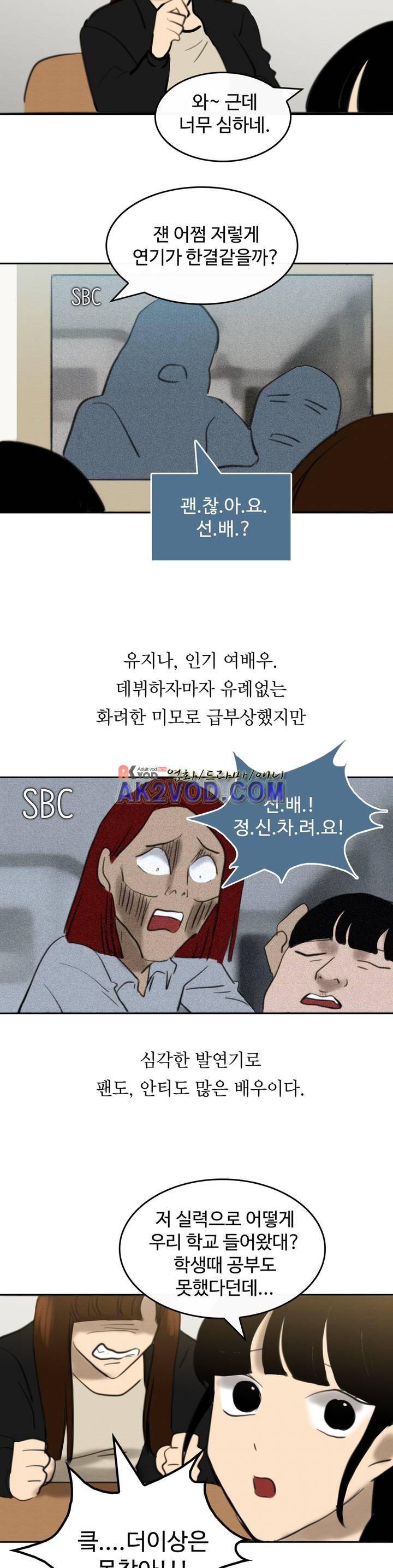 못생겨서 좋겠다 22화 5