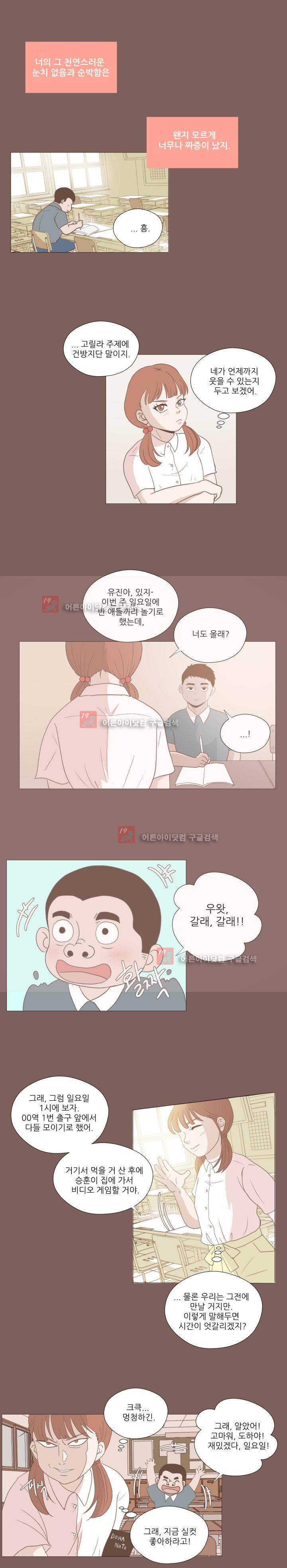 사람 잘못 보셨어요 14화 1