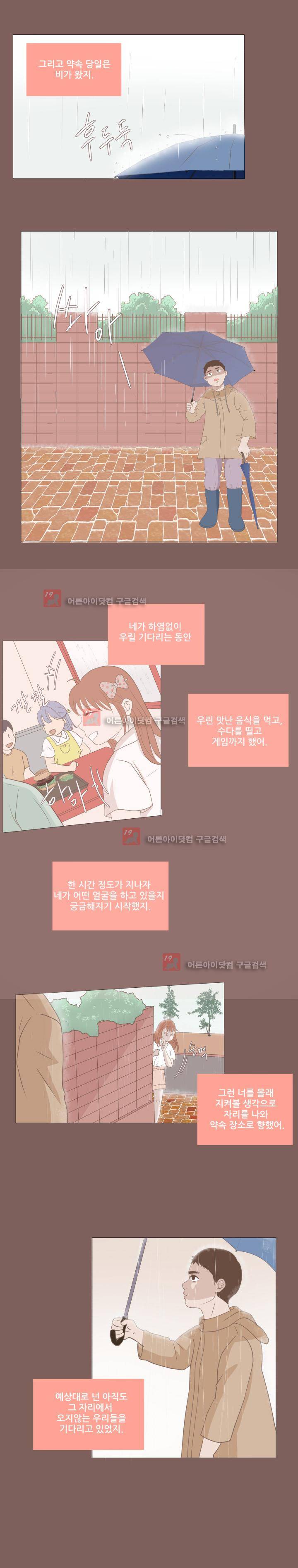 사람 잘못 보셨어요 14화 2