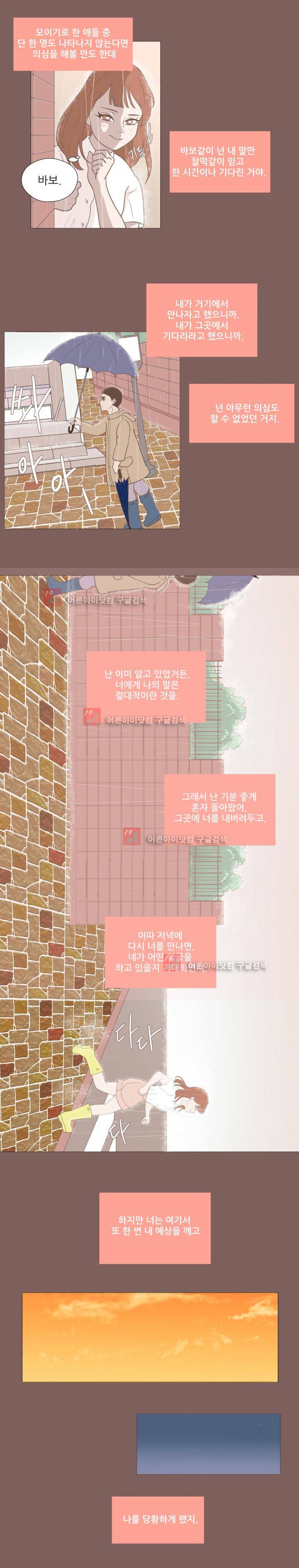 사람 잘못 보셨어요 14화 3