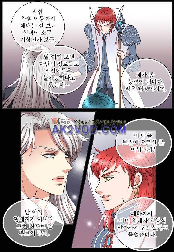 프린스 챠밍의 약혼자 8화 8