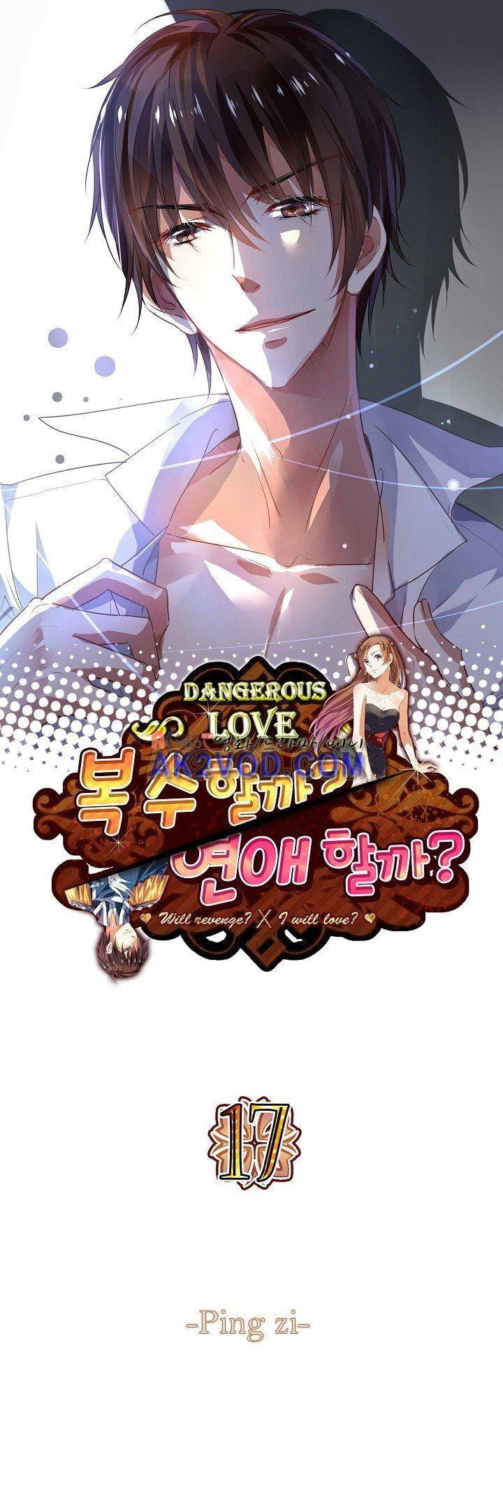 복수할까 연애할까 17화 1