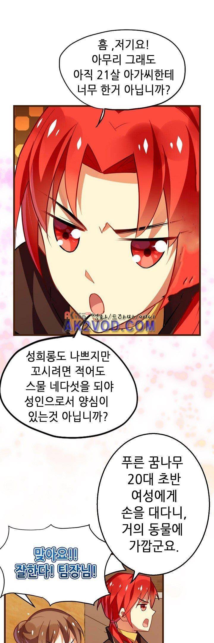 복수할까 연애할까 17화 2