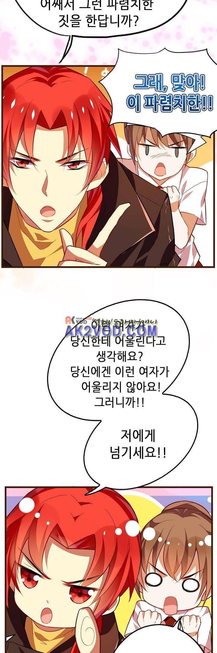 복수할까 연애할까 17화 4