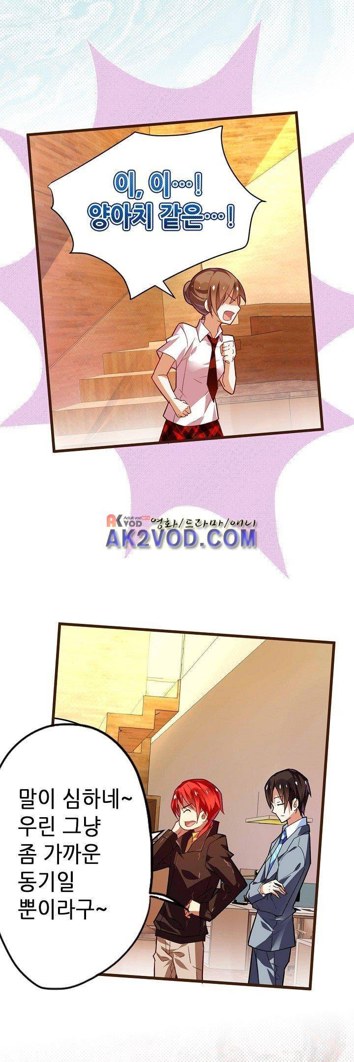 복수할까 연애할까 17화 7