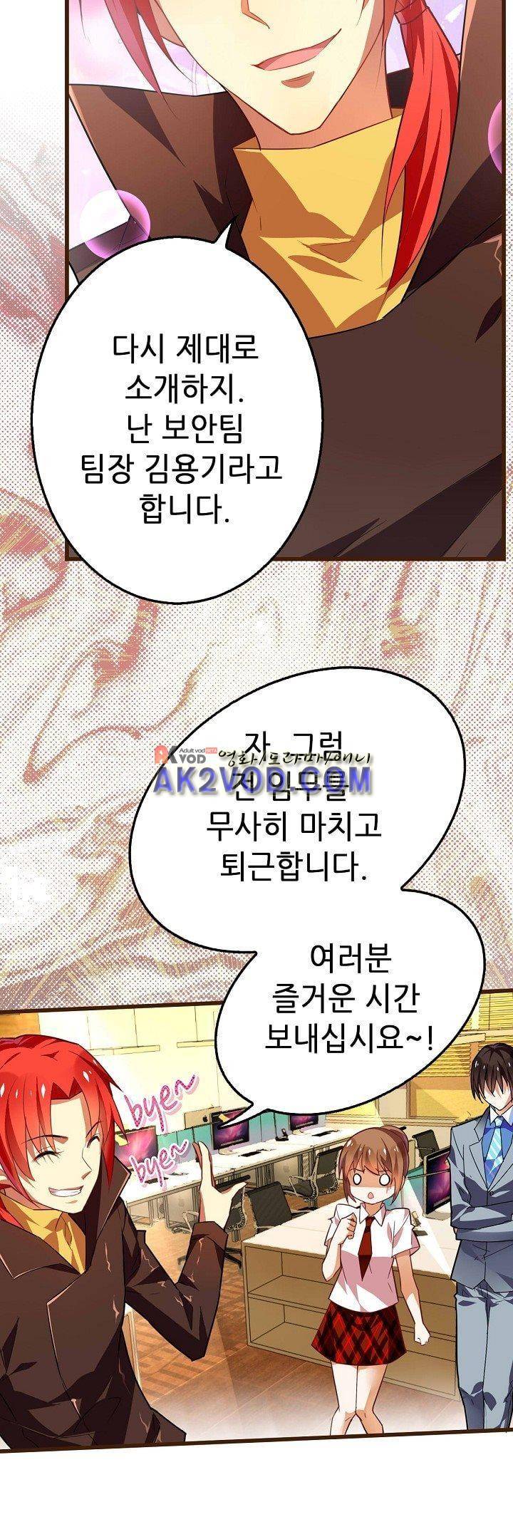 복수할까 연애할까 17화 9