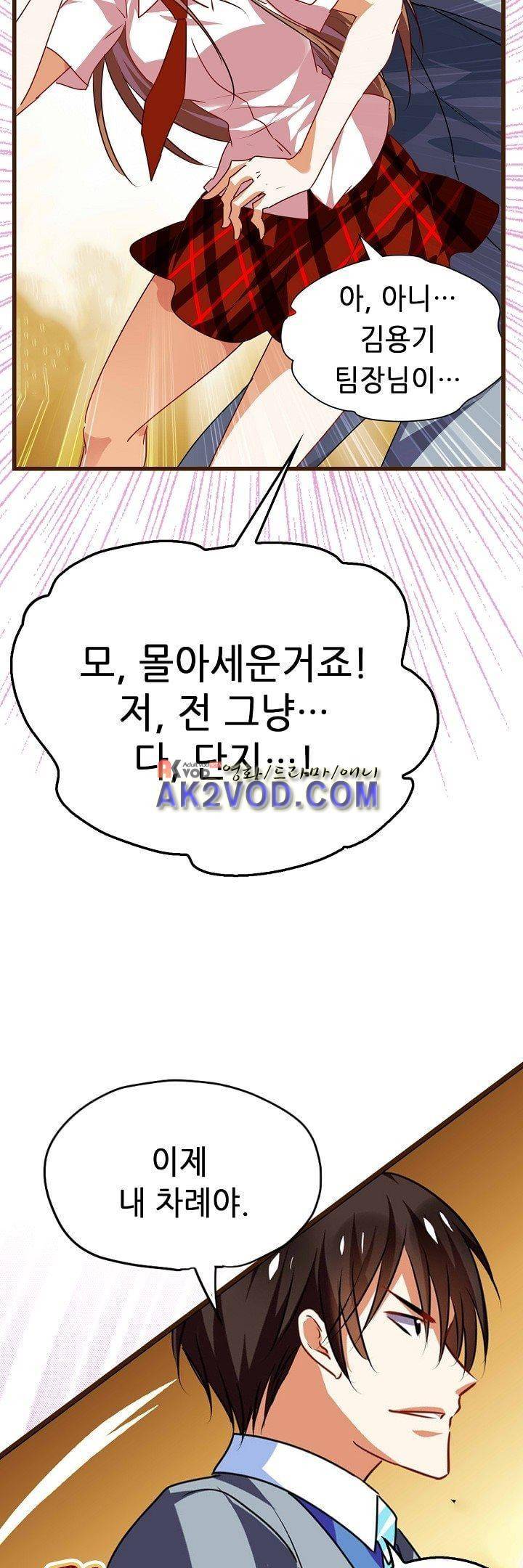 복수할까 연애할까 17화 11
