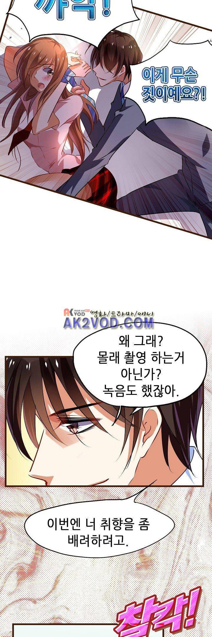 복수할까 연애할까 17화 14