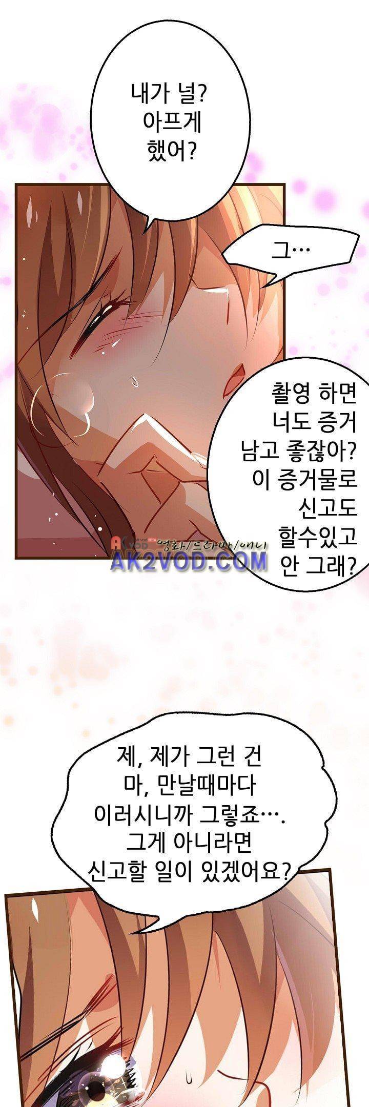 복수할까 연애할까 17화 17