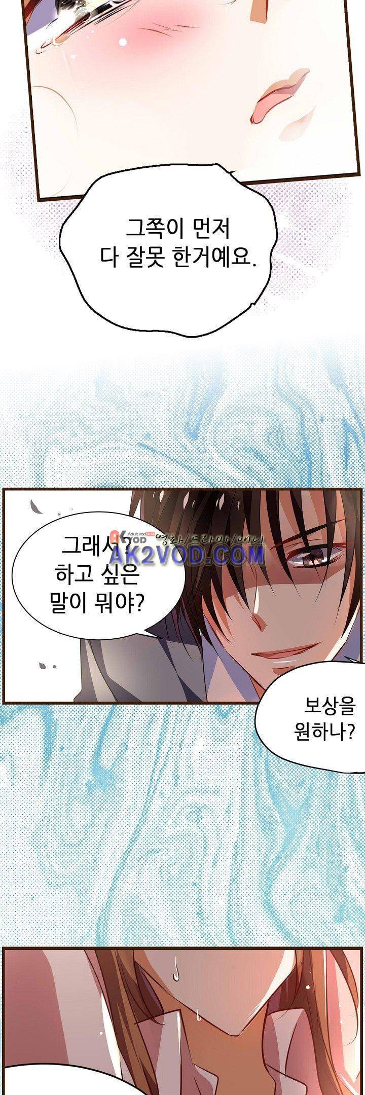 복수할까 연애할까 17화 18