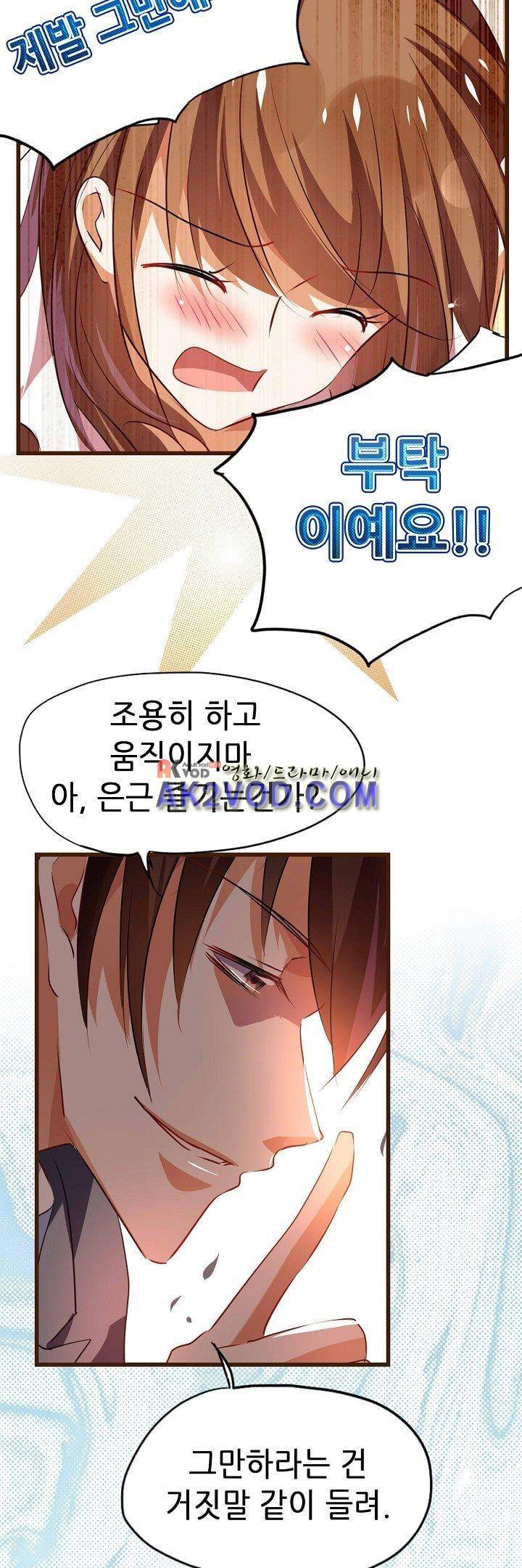 복수할까 연애할까 17화 20