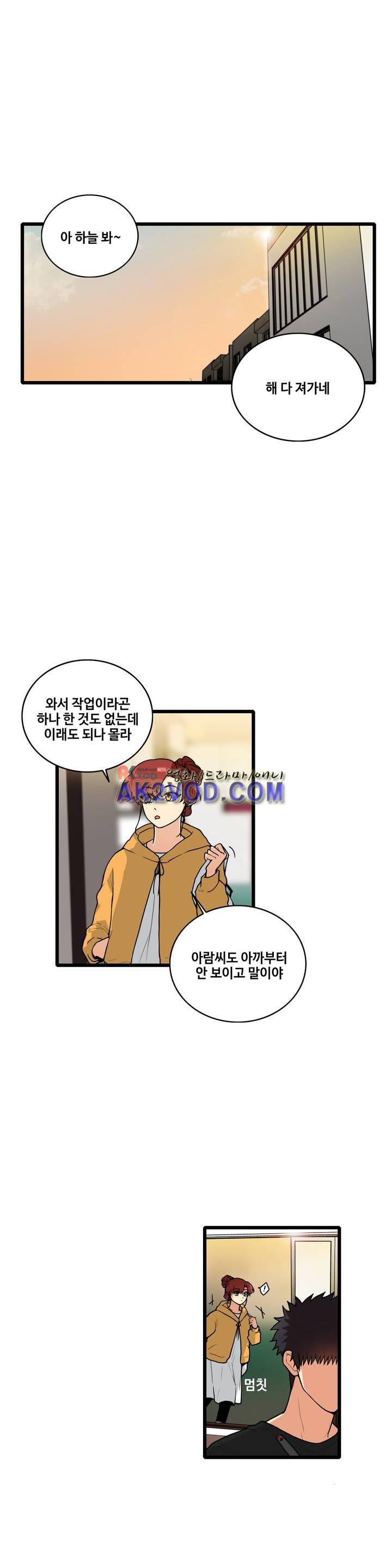아람이랑 삽니다 27화 1