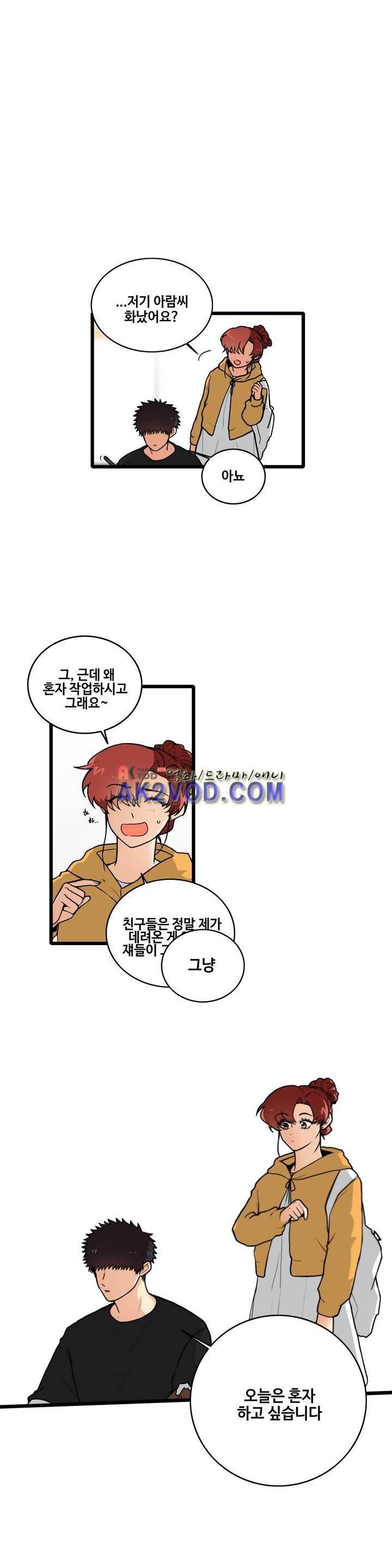 아람이랑 삽니다 27화 3