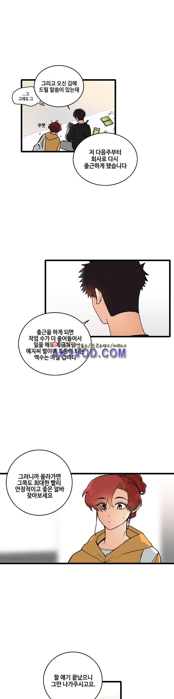 아람이랑 삽니다 27화 4