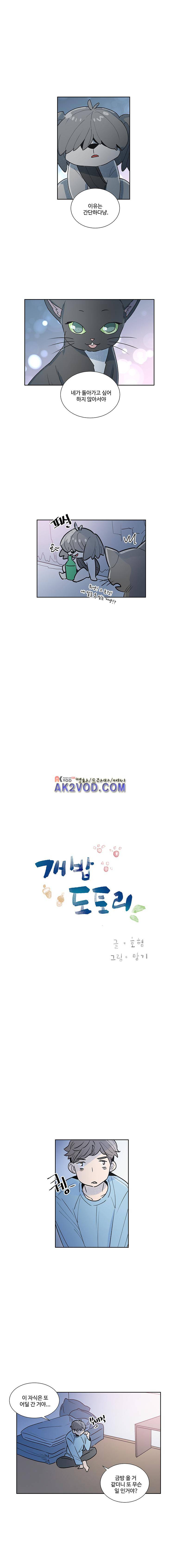 개밥도토리 44화 1