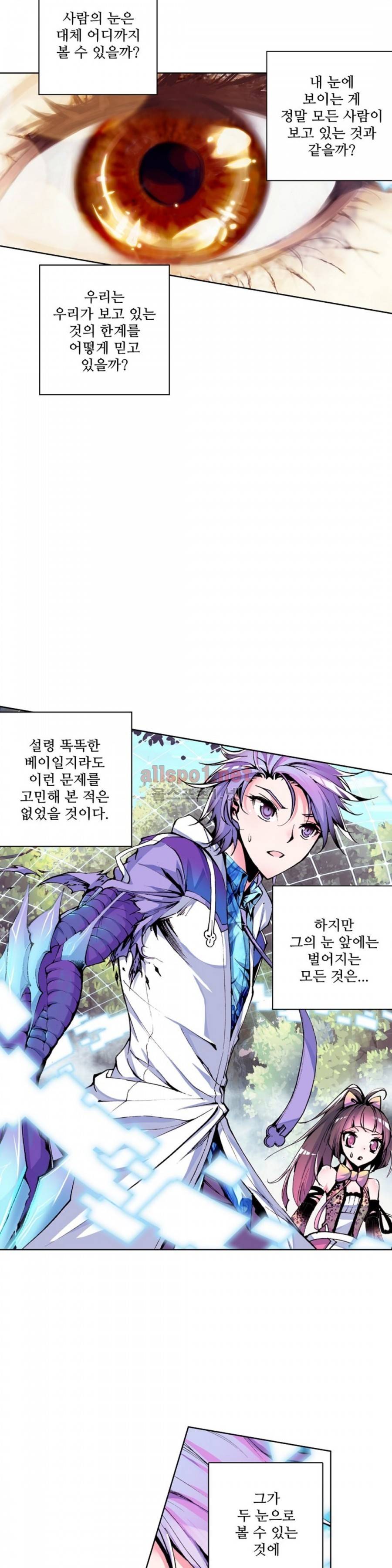 엘피스 전기: 절세당문 8화 5