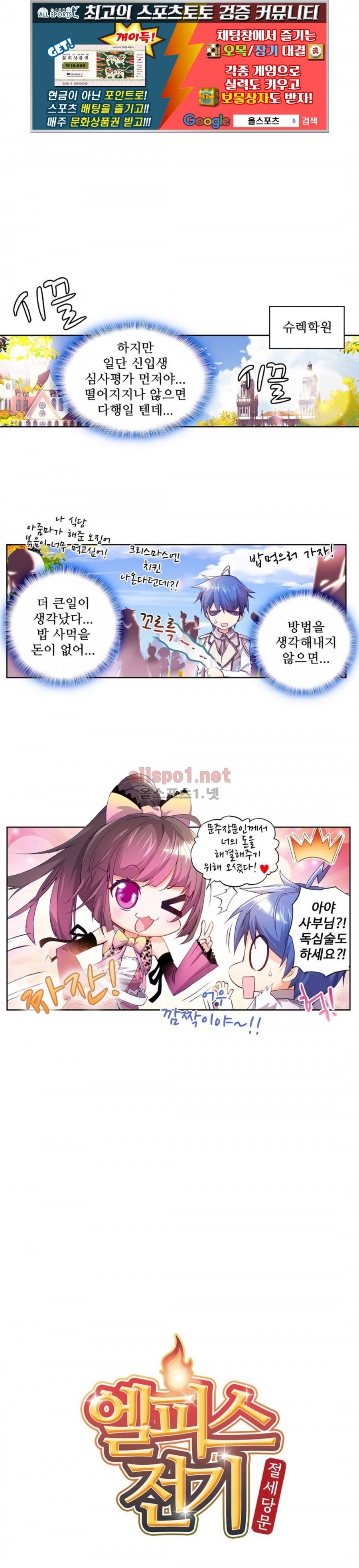엘피스 전기: 절세당문 18화 1
