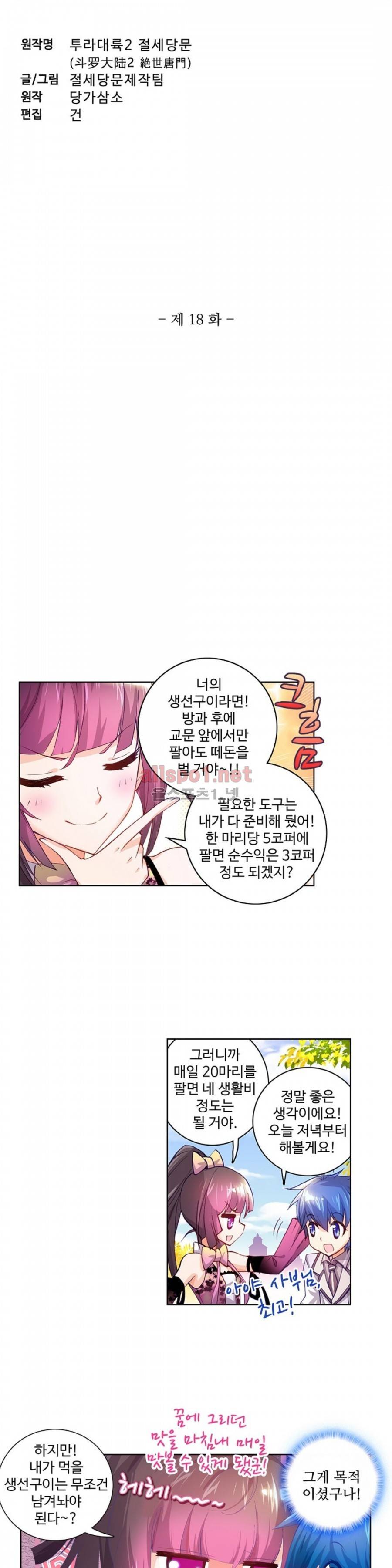 엘피스 전기: 절세당문 18화 2