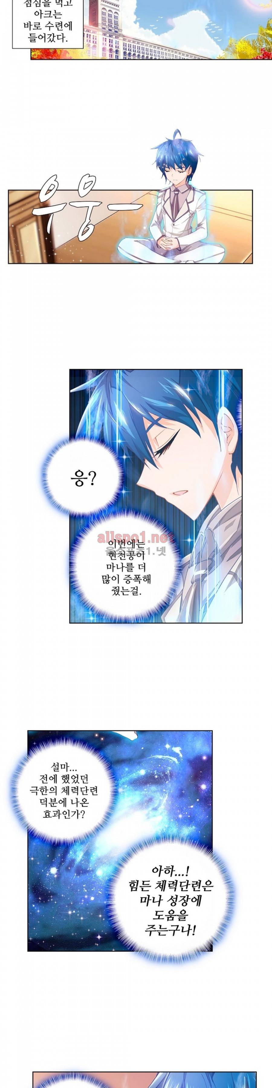 엘피스 전기: 절세당문 18화 4