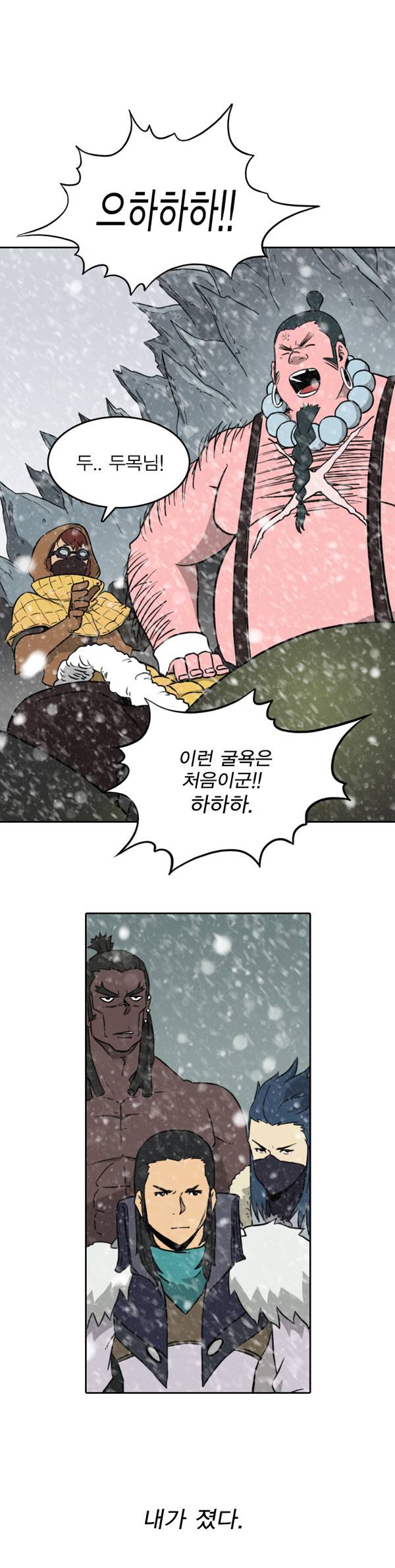그녀는 무사다 5화 1