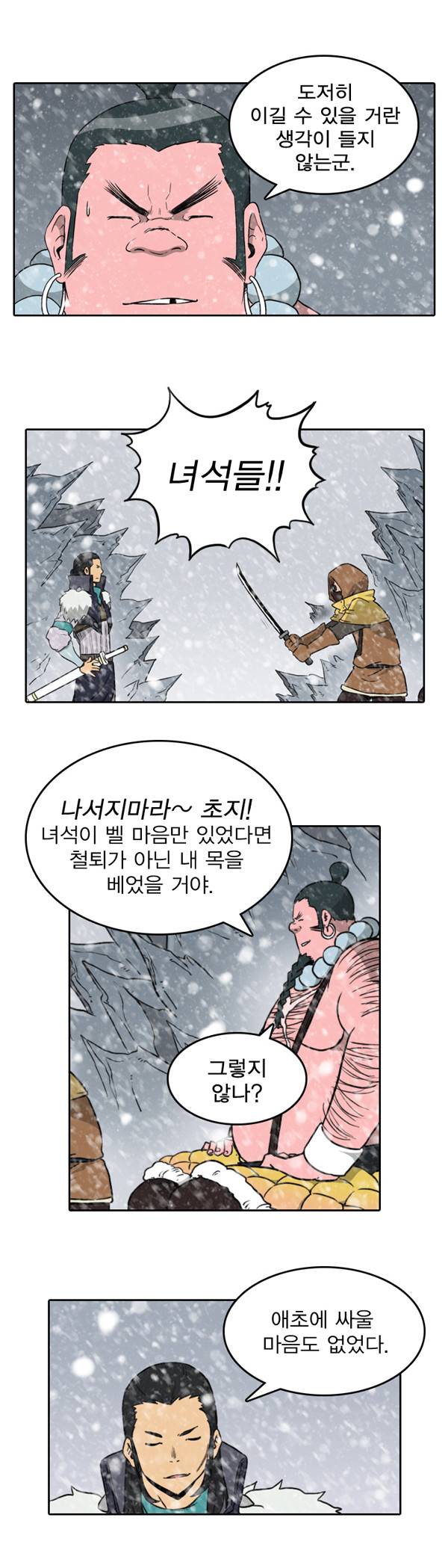 그녀는 무사다 5화 2