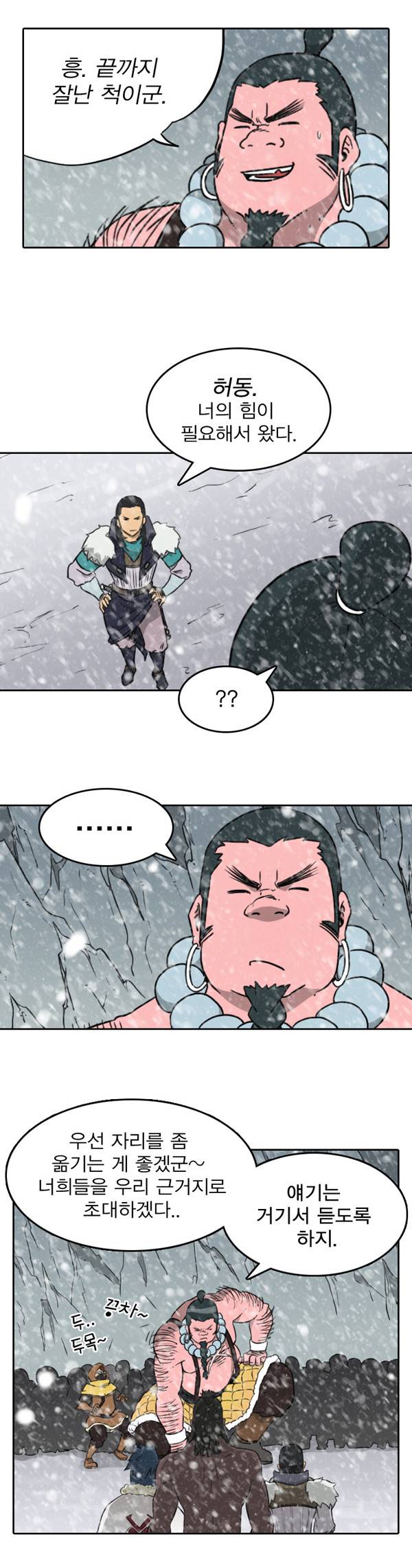 그녀는 무사다 5화 3