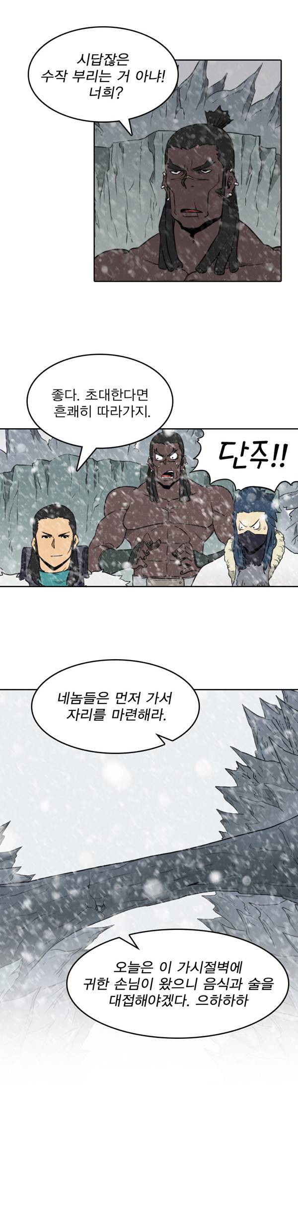 그녀는 무사다 5화 4