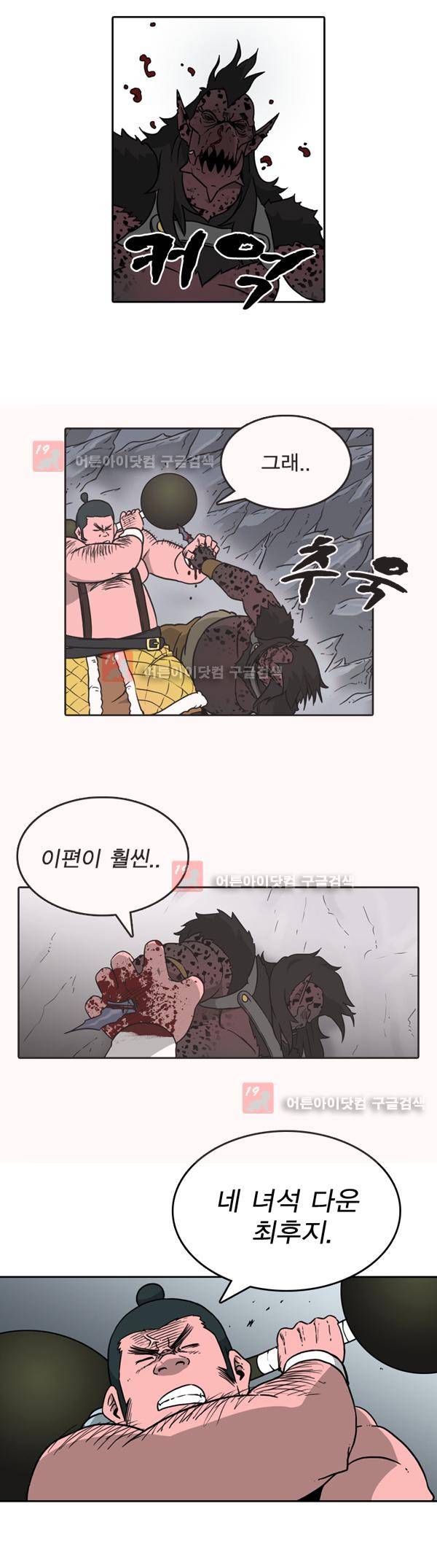 그녀는 무사다 15화 4