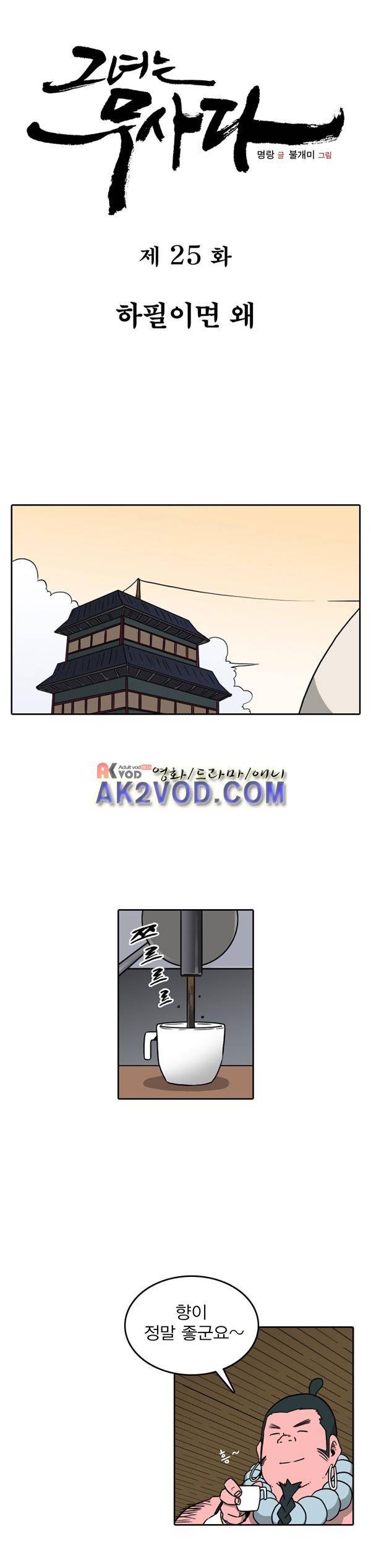 그녀는 무사다 25화 1