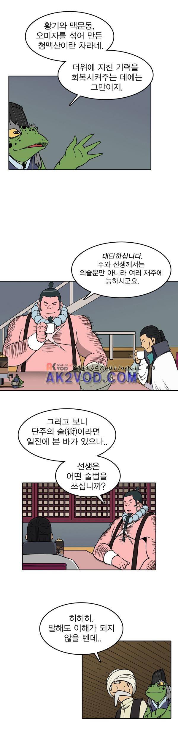 그녀는 무사다 25화 2