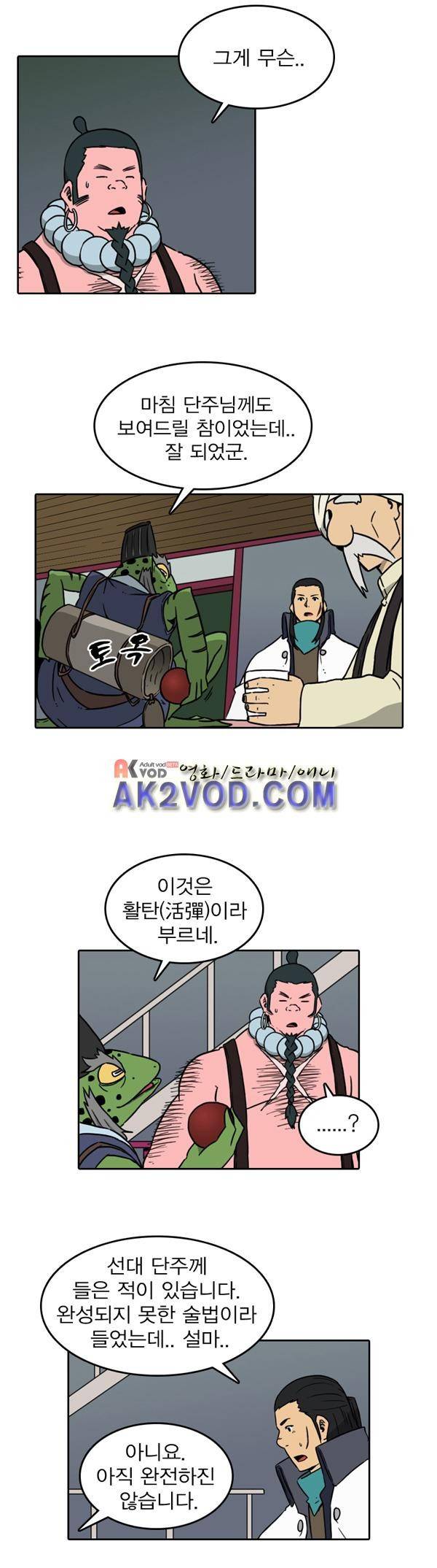 그녀는 무사다 25화 3