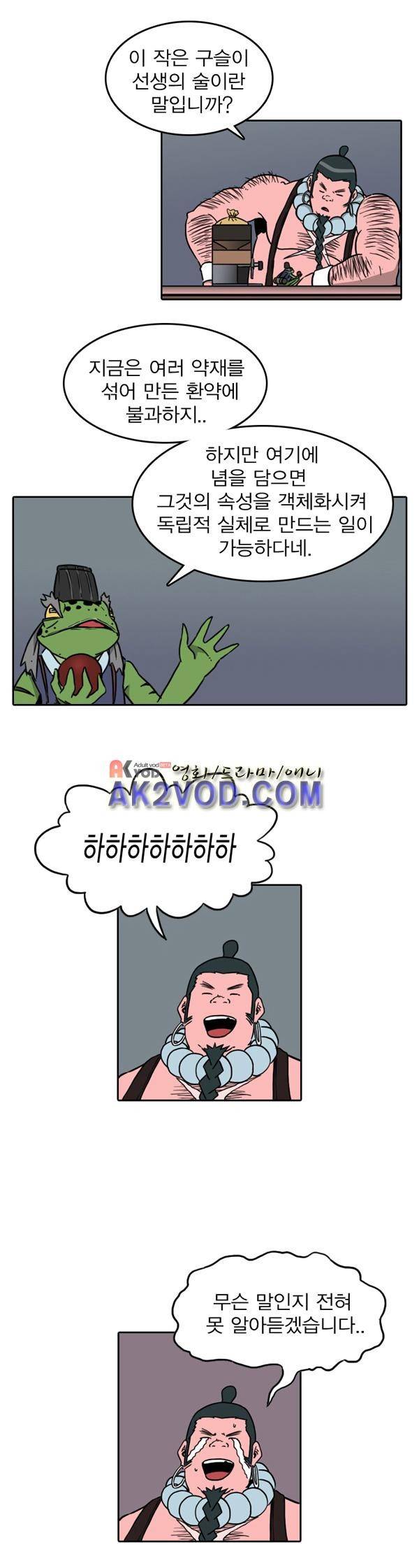 그녀는 무사다 25화 4