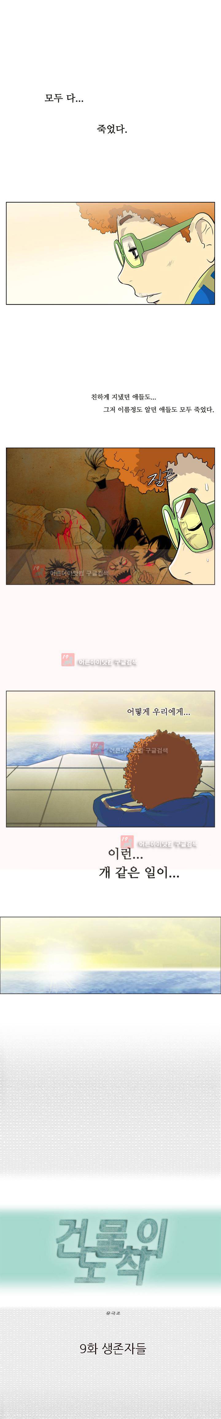 건물의 도착 9화 1