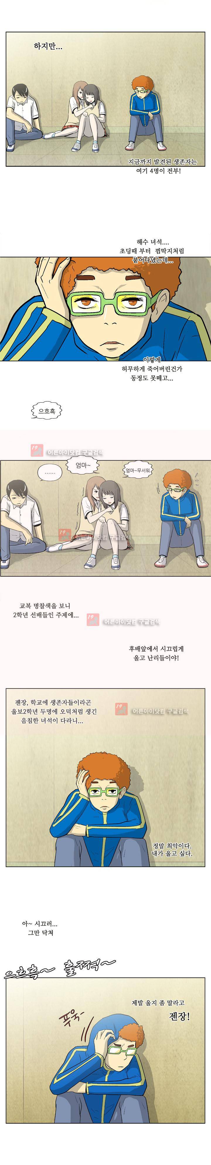 건물의 도착 9화 3