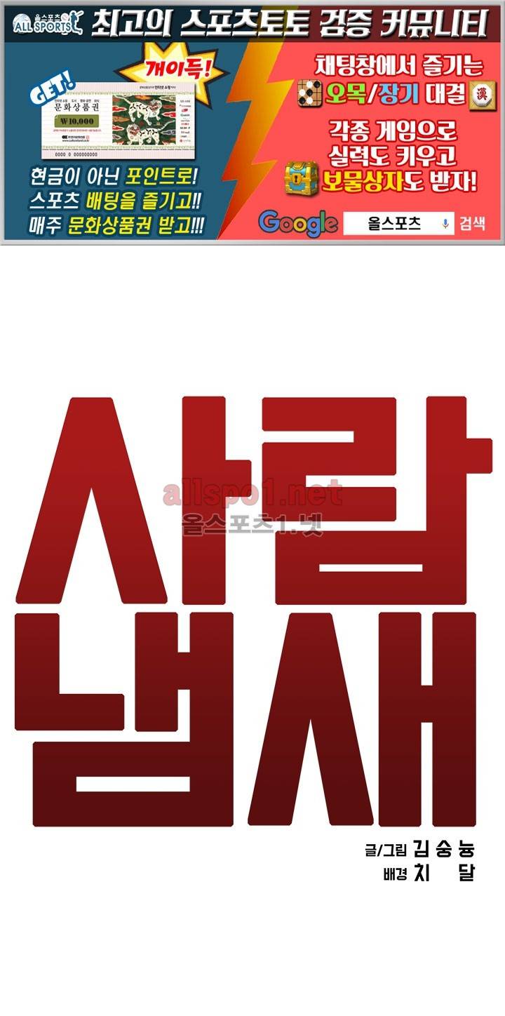사람냄새 4화 1